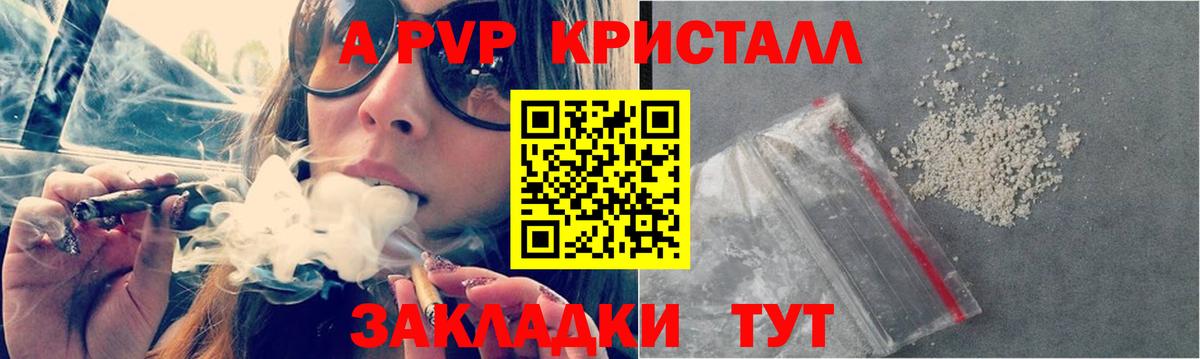 А ПВП Crystall Стрежевой