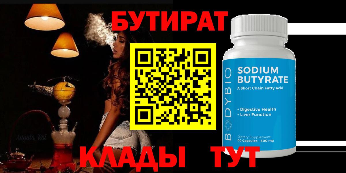 Стрежевой  Бутират Butirat  Бутират  Вход с VPN 