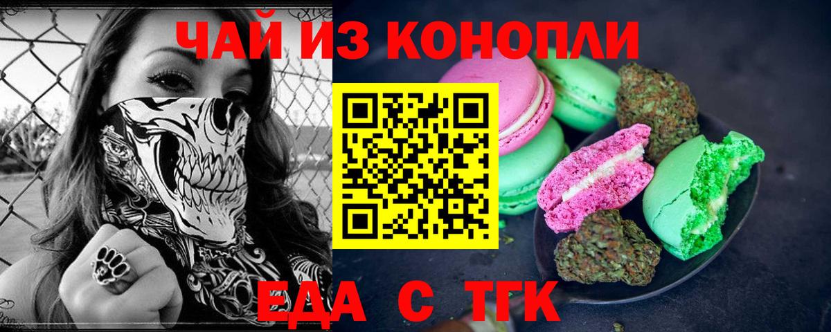 Печенье с ТГК марихуана Стрежевой