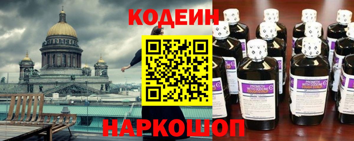 Кодеиновый сироп Lean напиток Lean (лин)  Кодеиновый сироп Lean Purple Drank  Стрежевой  Вход с VPN 