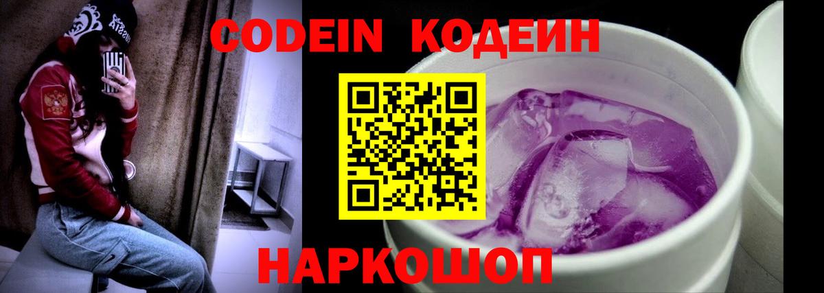 Кодеиновый сироп Lean напиток Lean (лин) Стрежевой