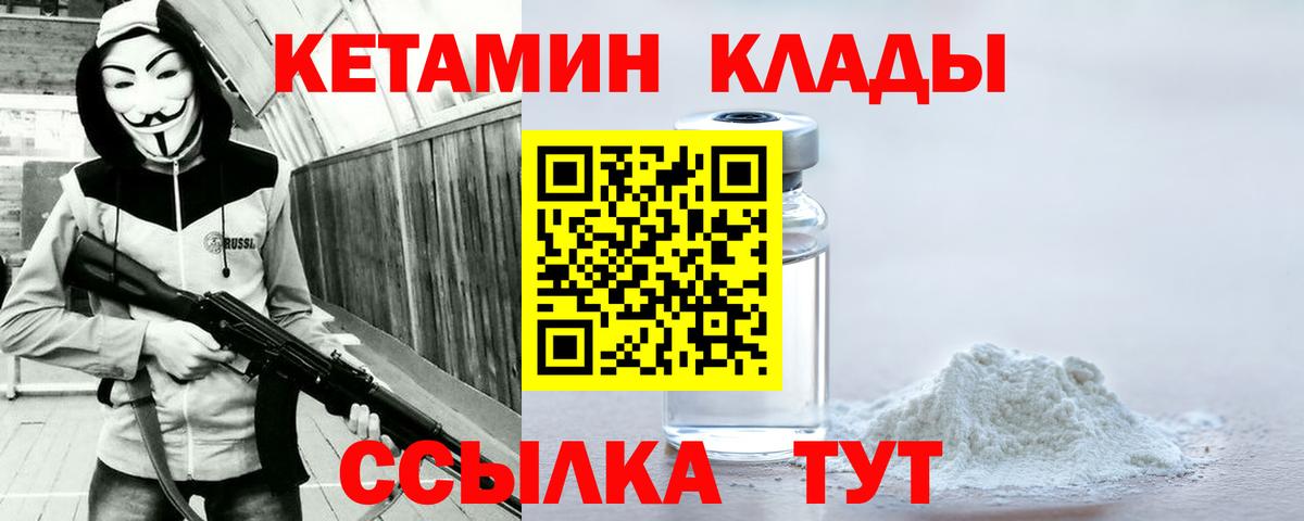 КЕТАМИН ketamine Стрежевой