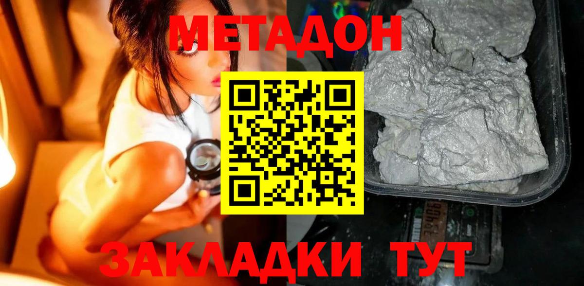 Метадон methadone Стрежевой